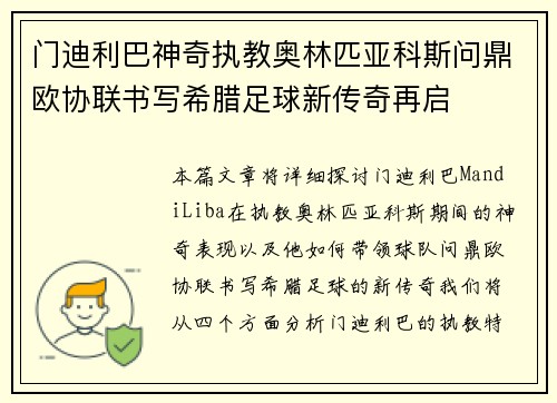 门迪利巴神奇执教奥林匹亚科斯问鼎欧协联书写希腊足球新传奇再启 门迪利巴神奇执教奥林匹亚科斯问鼎欧协联书写希腊足球新传奇再启