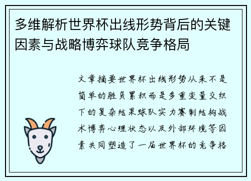 多维解析世界杯出线形势背后的关键因素与战略博弈球队竞争格局 多维解析世界杯出线形势背后的关键因素与战略博弈球队竞争格局