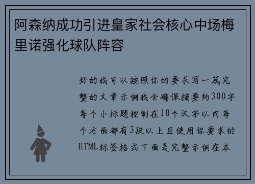 阿森纳成功引进皇家社会核心中场梅里诺强化球队阵容 阿森纳成功引进皇家社会核心中场梅里诺强化球队阵容