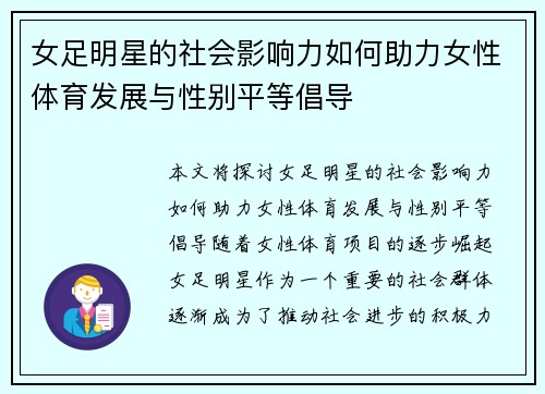女足明星的社会影响力如何助力女性体育发展与性别平等倡导